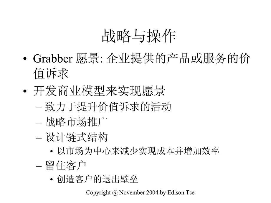 斯坦福战略课程_第2页