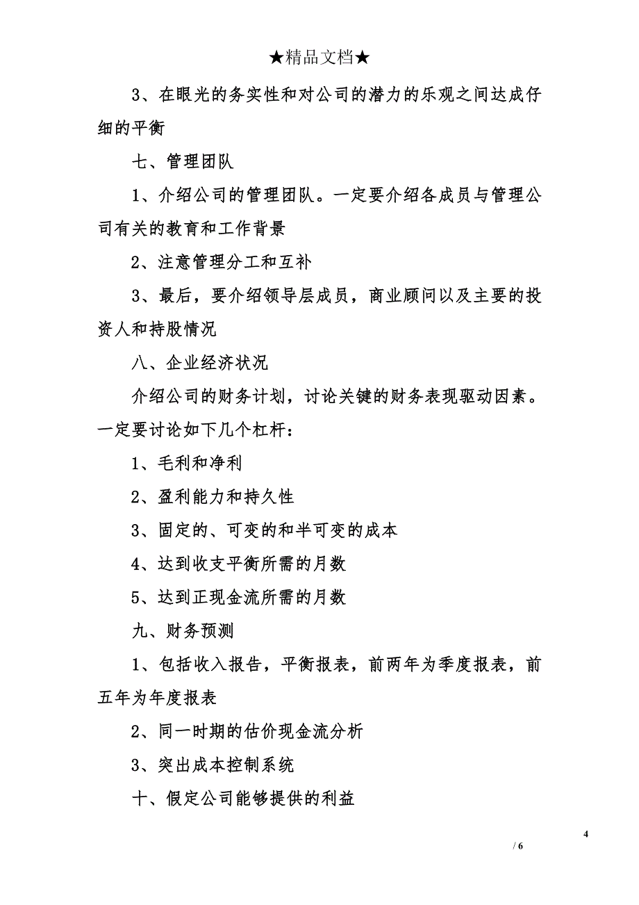 策划书怎么写？_第4页