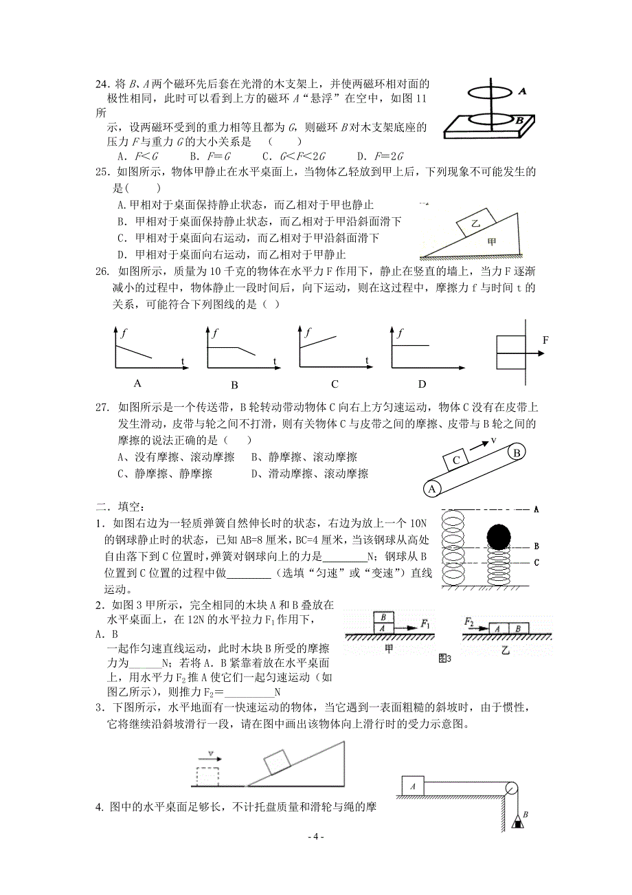 运动与力提高训练_第4页