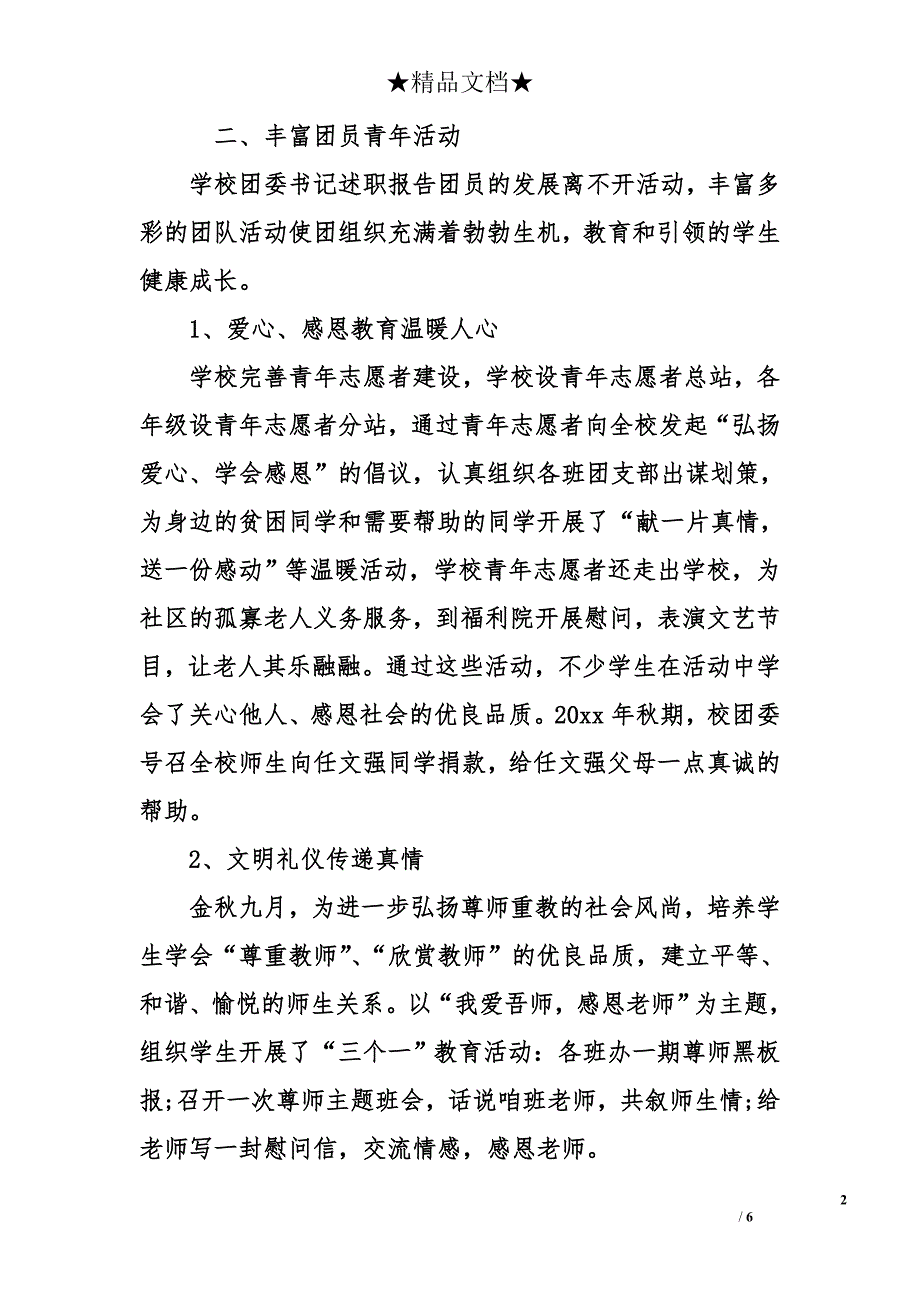 校团委书记个人工作述职报告_第2页