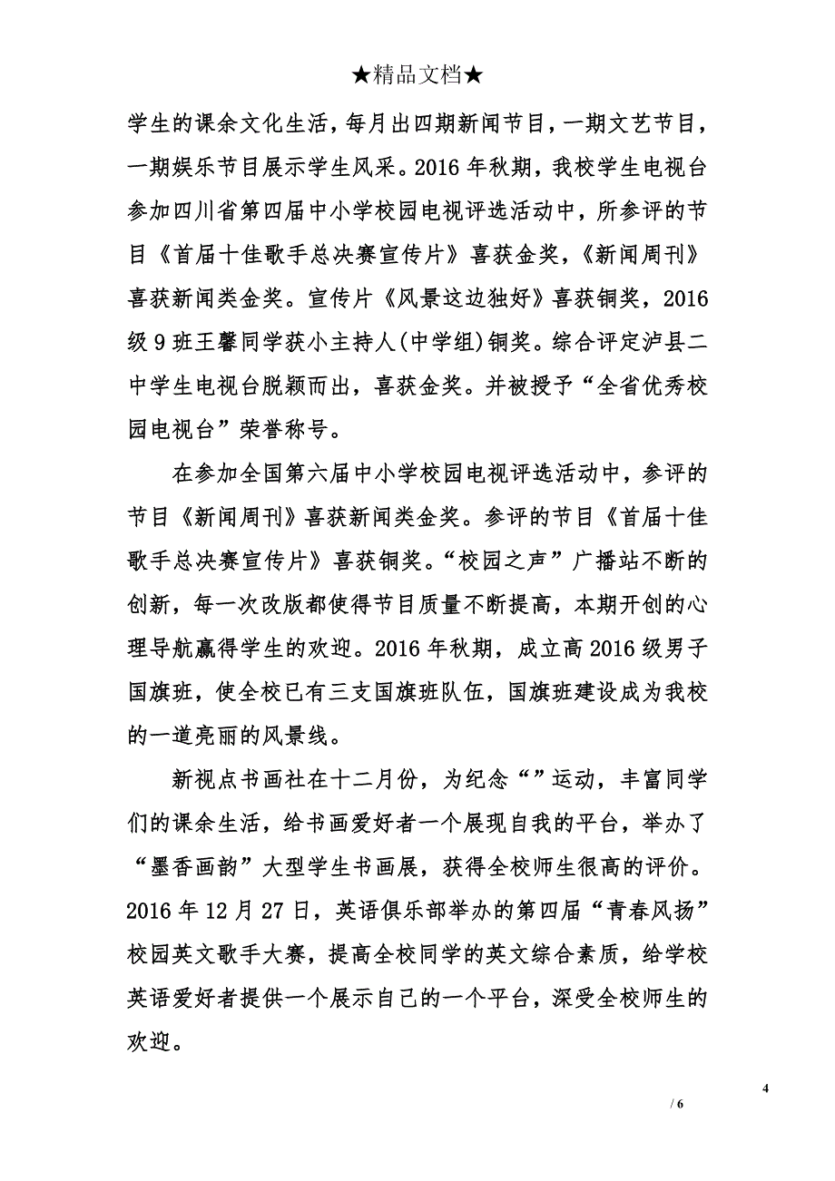 校团委书记个人工作述职报告_第4页