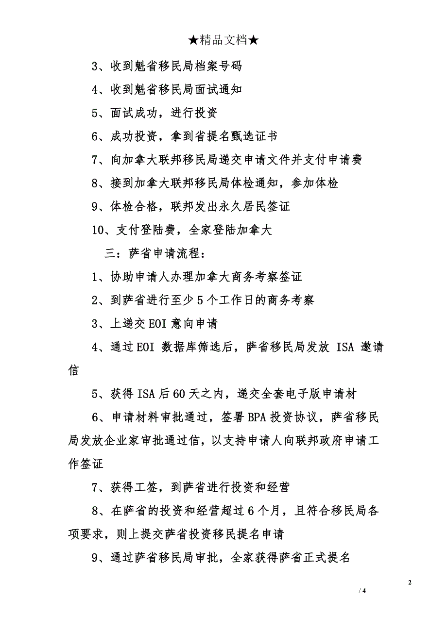 加拿大各地区的移民申请流程_第2页