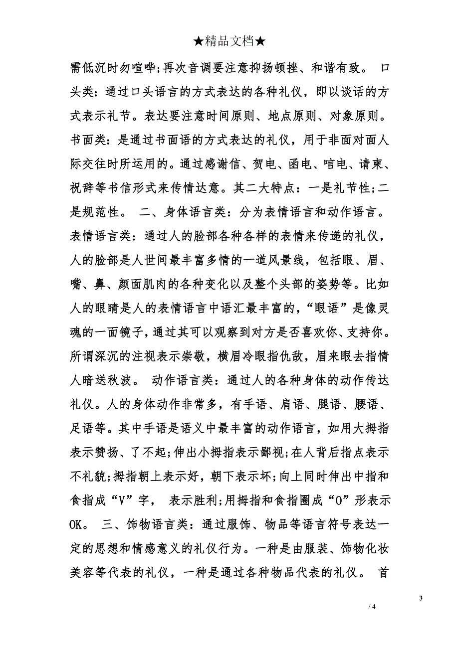 公关礼仪基本知识现代公关礼仪的职能_第3页