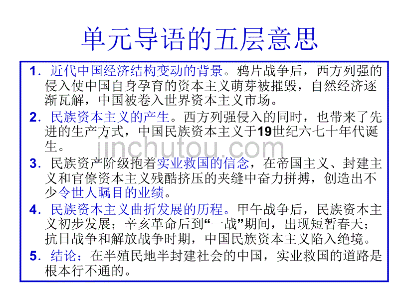 马克思主义政治经济学必修二第三单元中国近代经济结构的变动第一轮复习课件_第2页