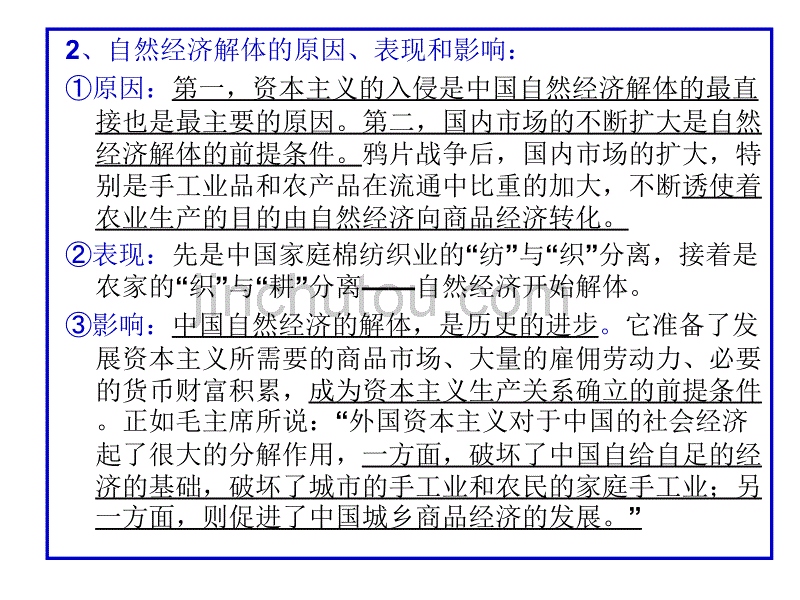 马克思主义政治经济学必修二第三单元中国近代经济结构的变动第一轮复习课件_第5页