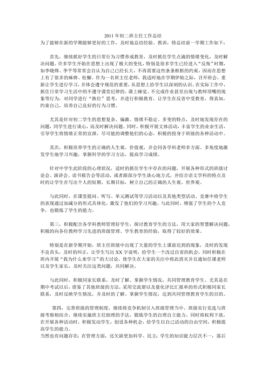 班主任工作总结  最新优秀中学小学高中班主任工作总结范文模板精选_第1页