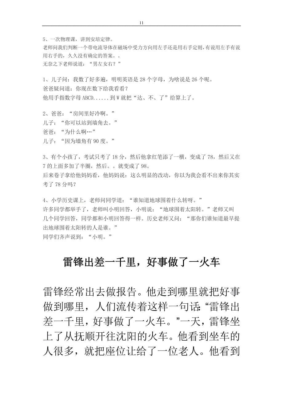 活hh教师的职业幸福感_第5页