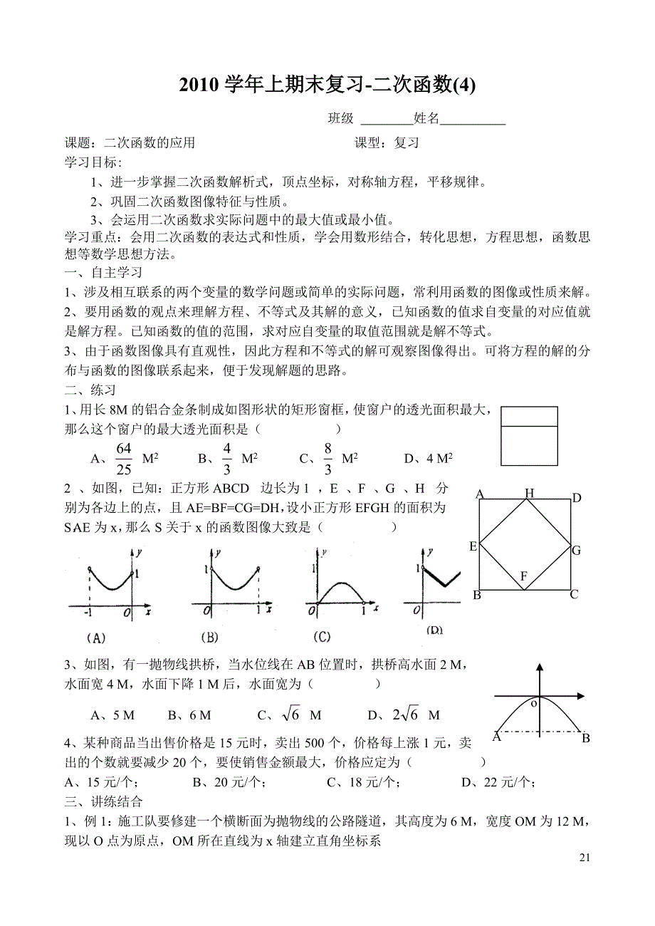 浙教版数学九年级上2010学年期末复习-二次函数(4)_第1页