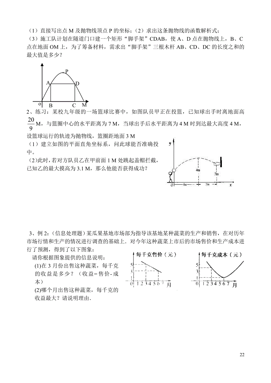 浙教版数学九年级上2010学年期末复习-二次函数(4)_第2页