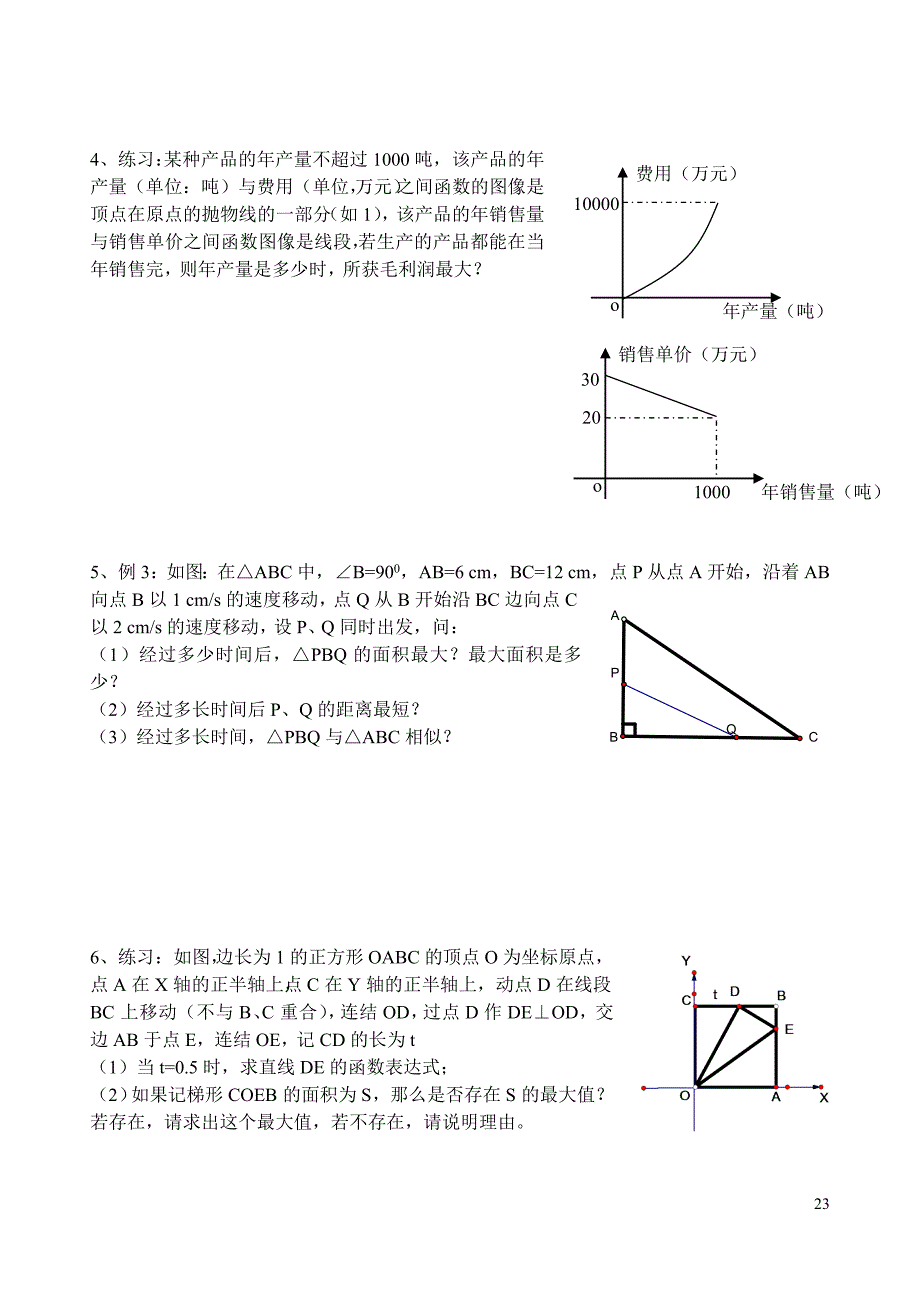 浙教版数学九年级上2010学年期末复习-二次函数(4)_第3页