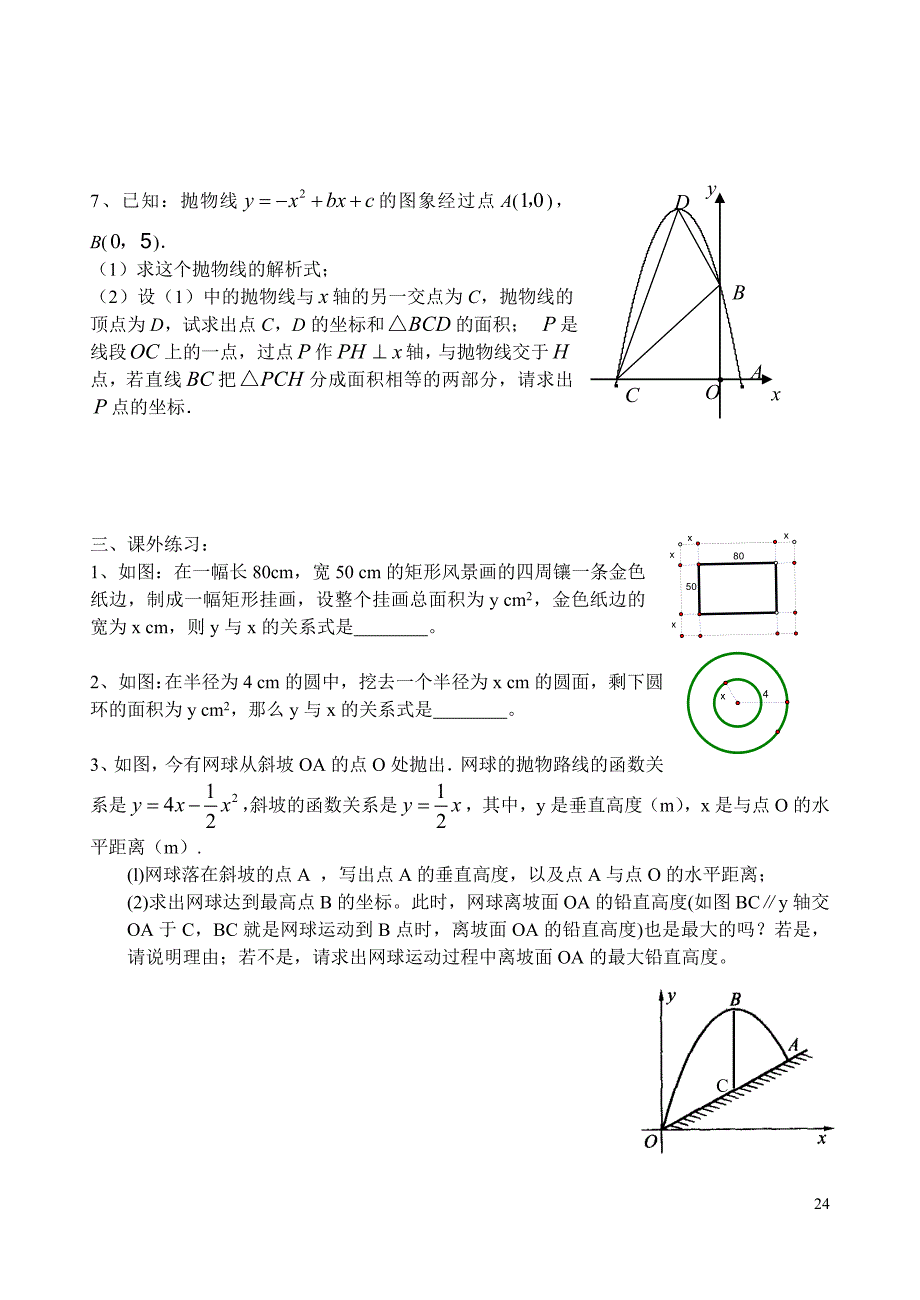 浙教版数学九年级上2010学年期末复习-二次函数(4)_第4页