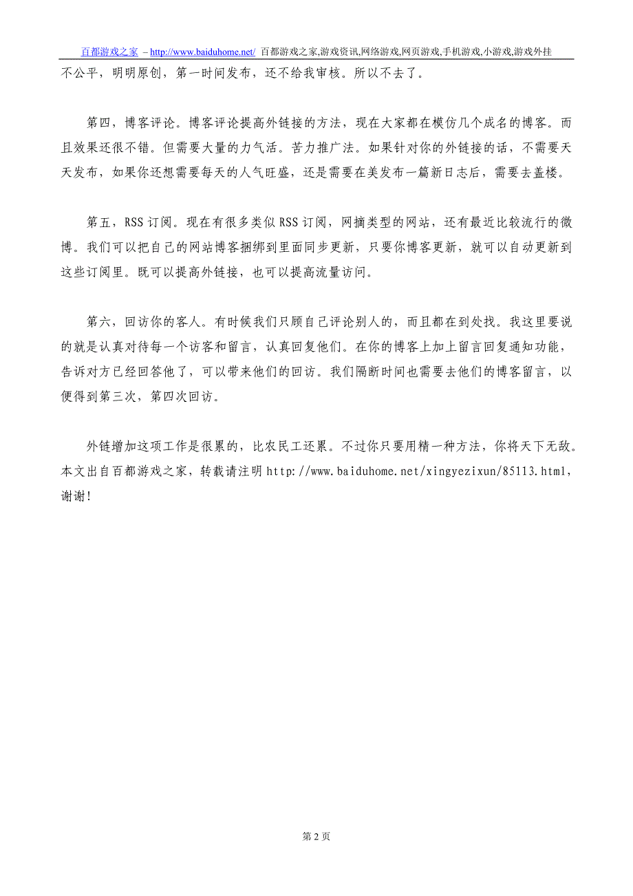 外链增加方法整理之（二）博客类_第2页