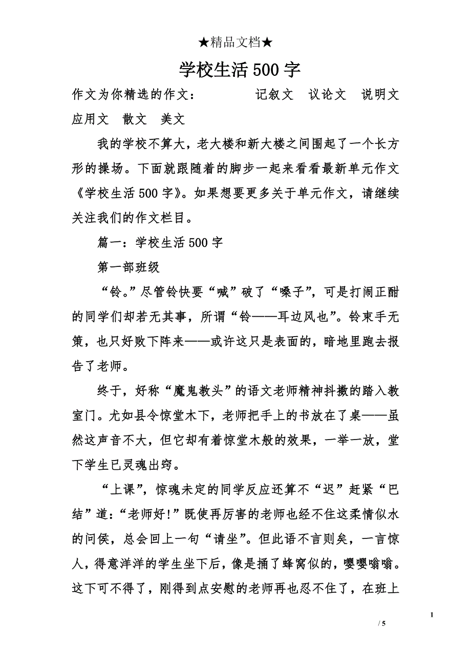 学校生活500字_第1页