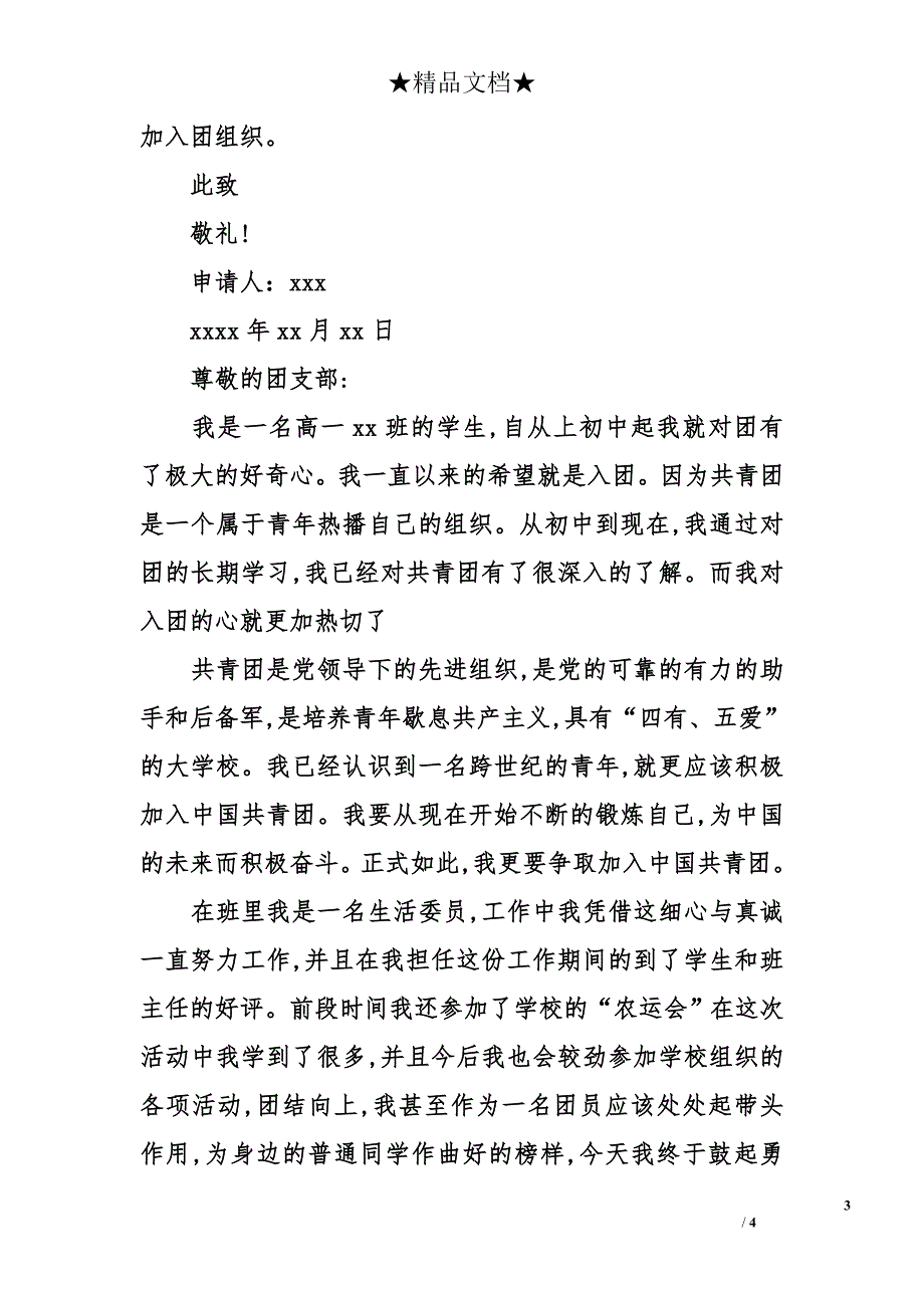 入团申请书500字高中_第3页