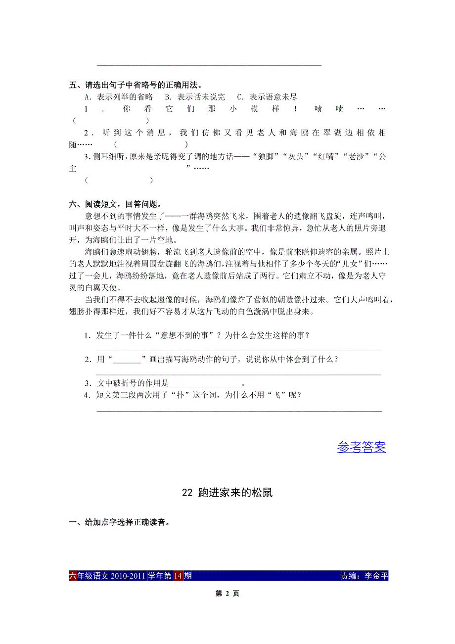 人教版语文六年级上册第七单元课课练_第2页