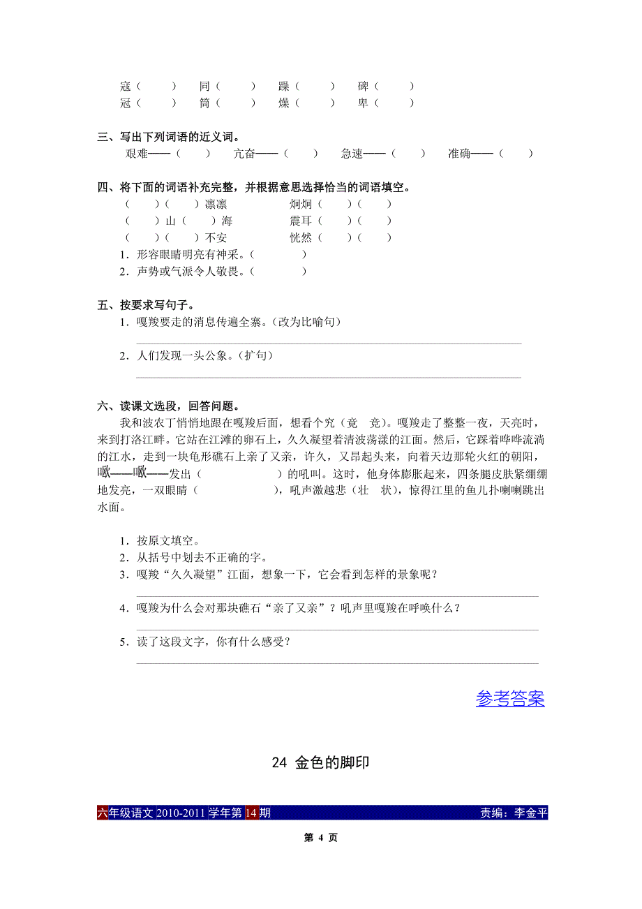 人教版语文六年级上册第七单元课课练_第4页