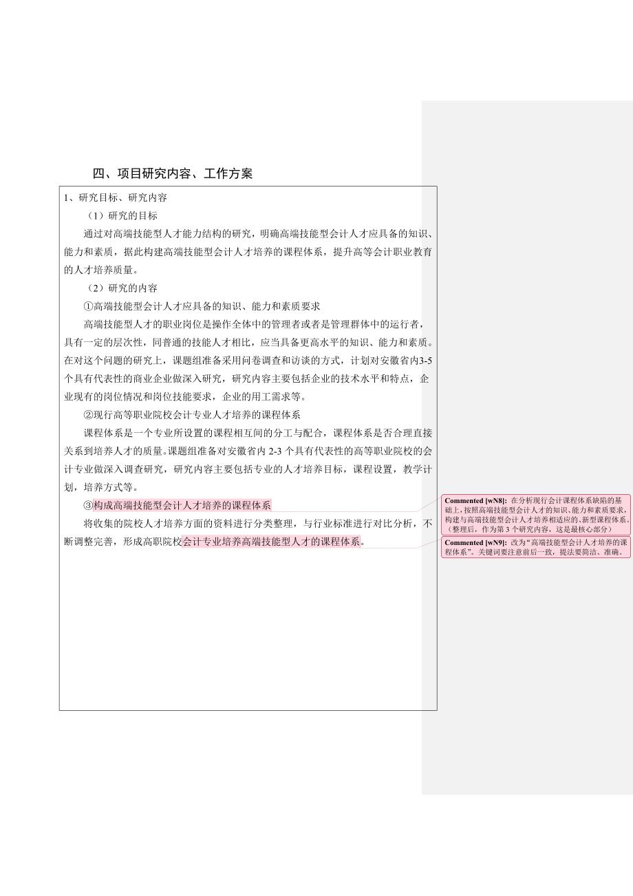 会计高端技能型人才培养的课程体系研究_第4页