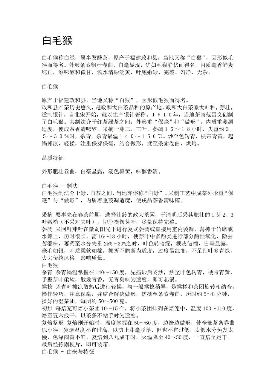 白毛猴_第1页