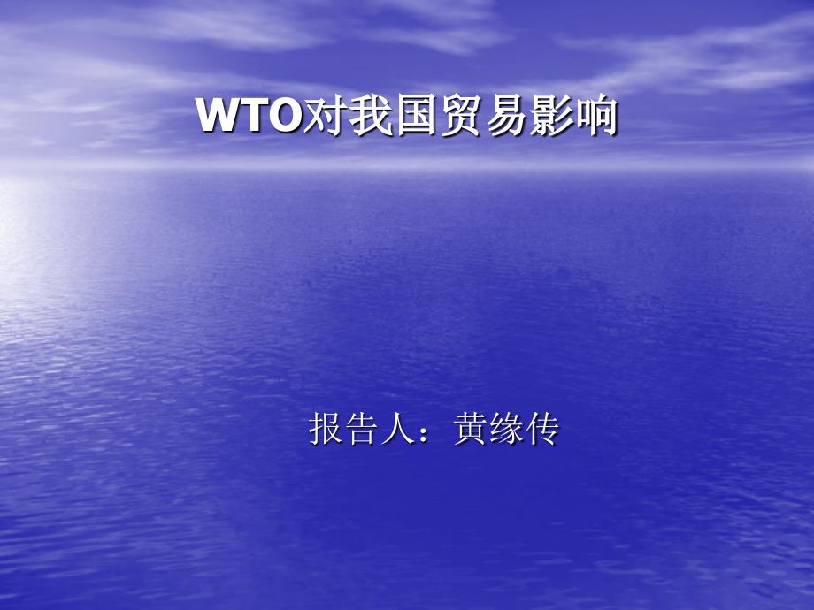 wto123456_第1页