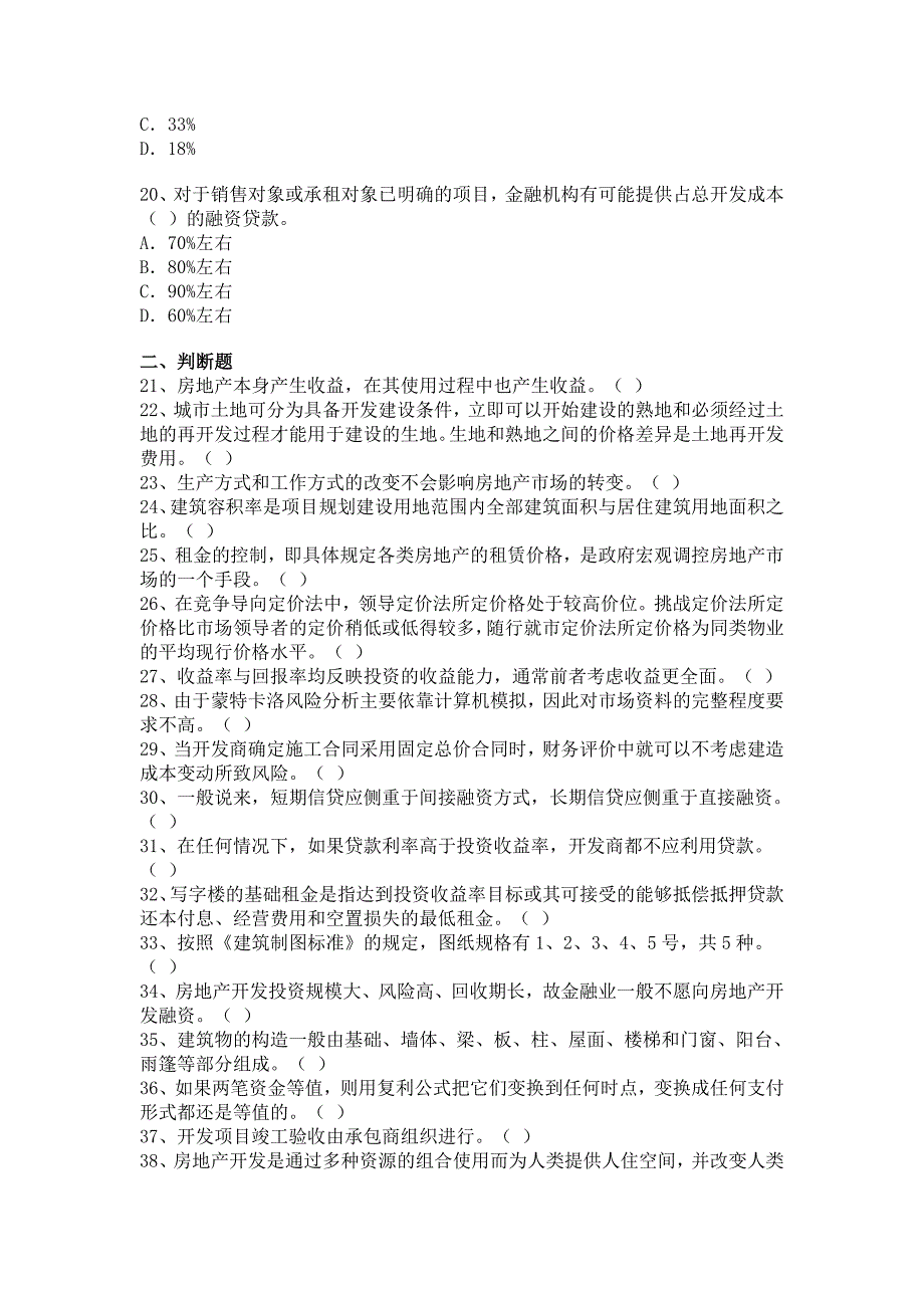 2012年房地产估价师经营与管理模拟练习及相关答案_第4页