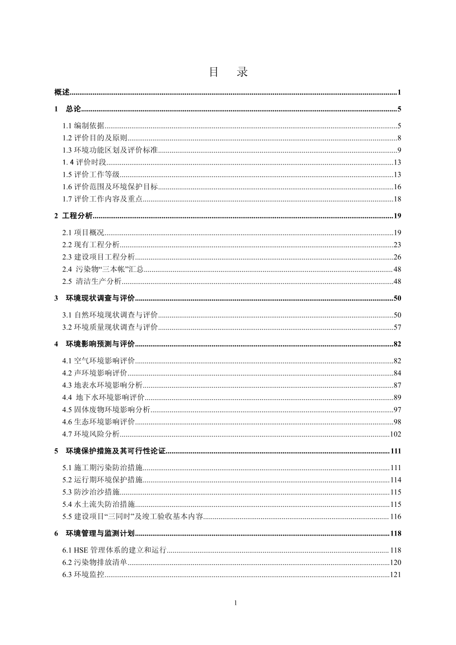 环境影响评价报告公示：萨北开发区北二区东部二类油层弱碱三元复合驱三期产能建设工程环评报告_第3页