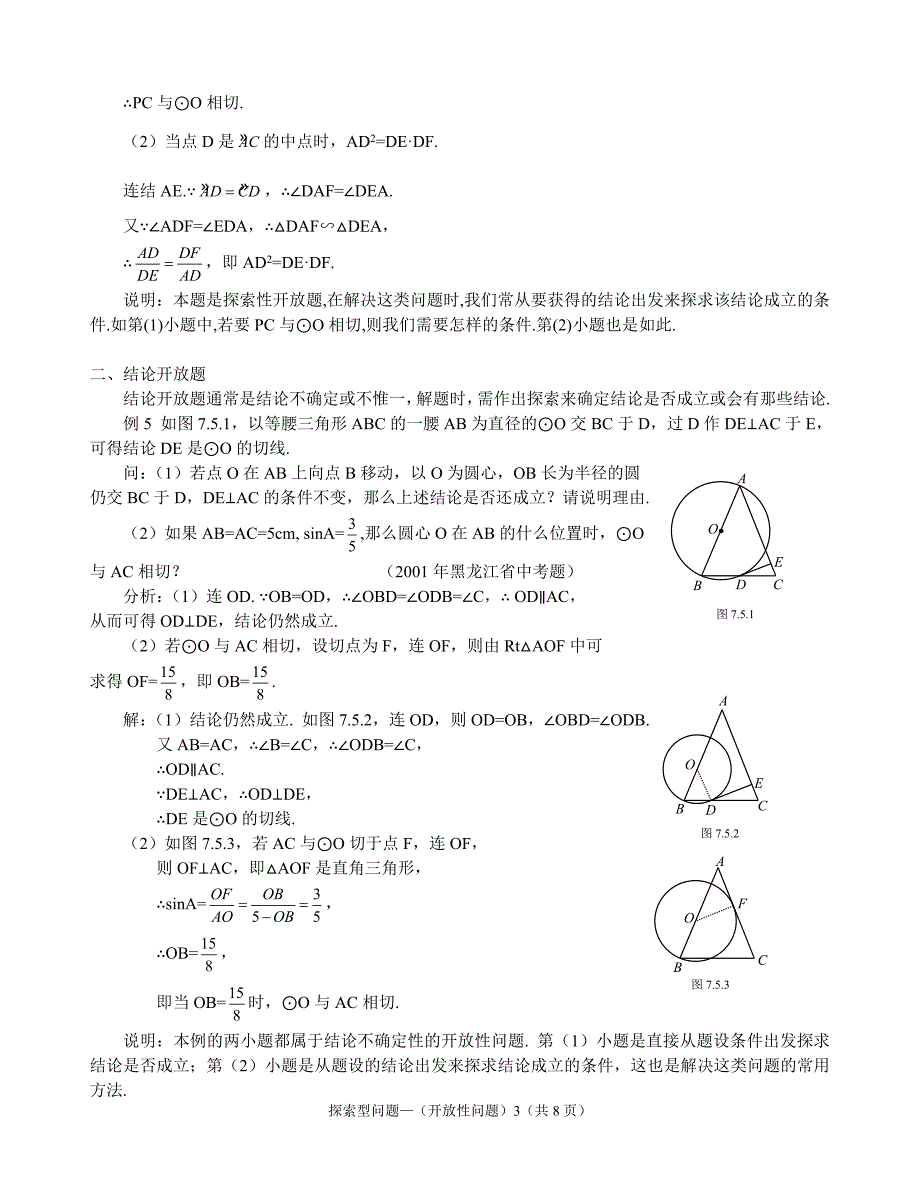 探索型问题一(开放性问题)_第3页