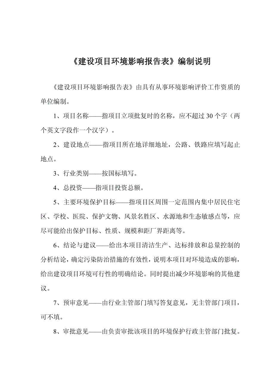 环境影响评价报告公示：杭州萧山途虎汽车维修服务部建设萧山区城厢街道滨康路号杭州环评报告_第1页