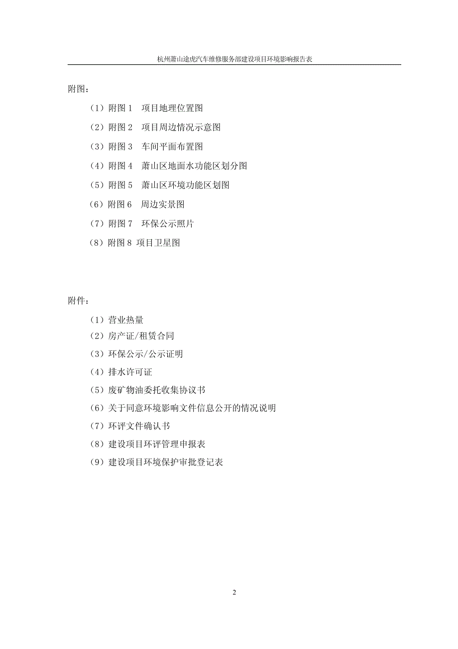 环境影响评价报告公示：杭州萧山途虎汽车维修服务部建设萧山区城厢街道滨康路号杭州环评报告_第3页