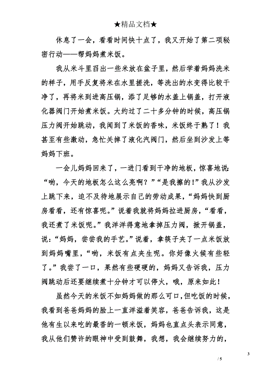 做家务600字作文_第3页