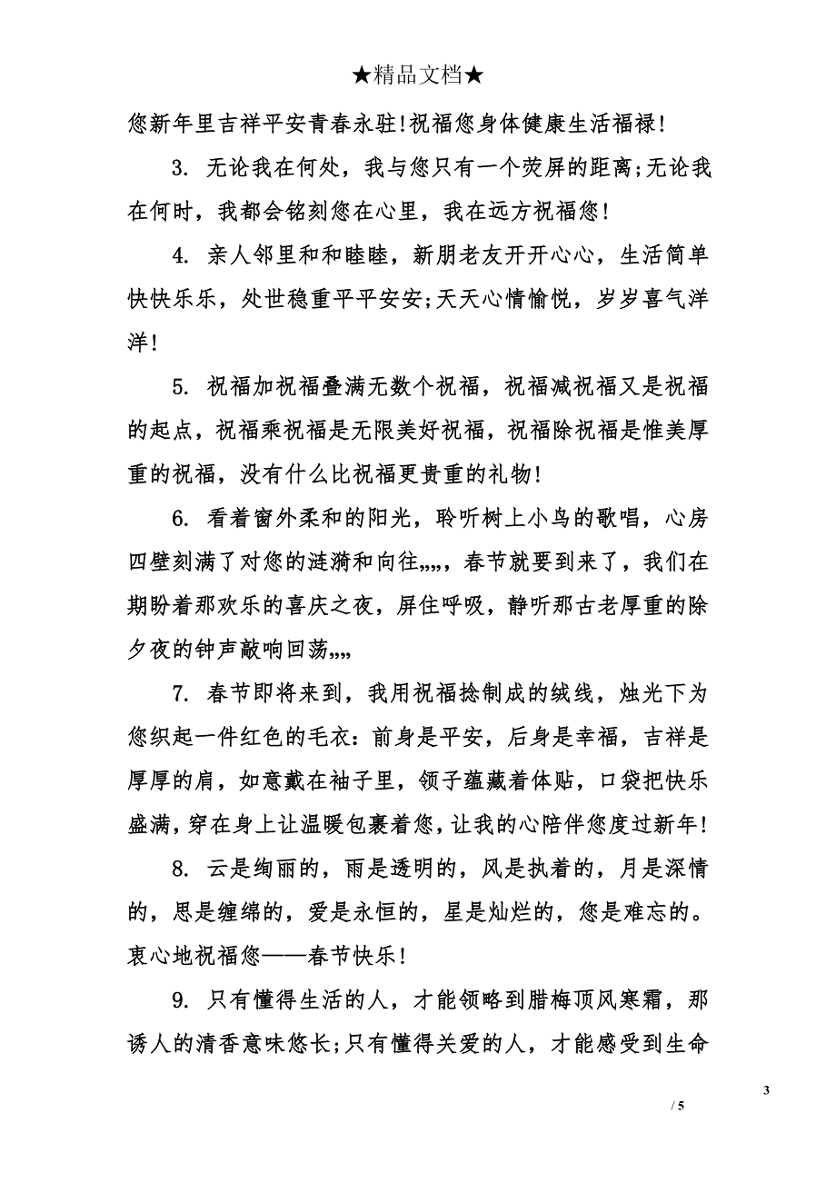 给长辈的祝福语-给长辈的日常祝福语-给长辈的生日祝福语_第3页