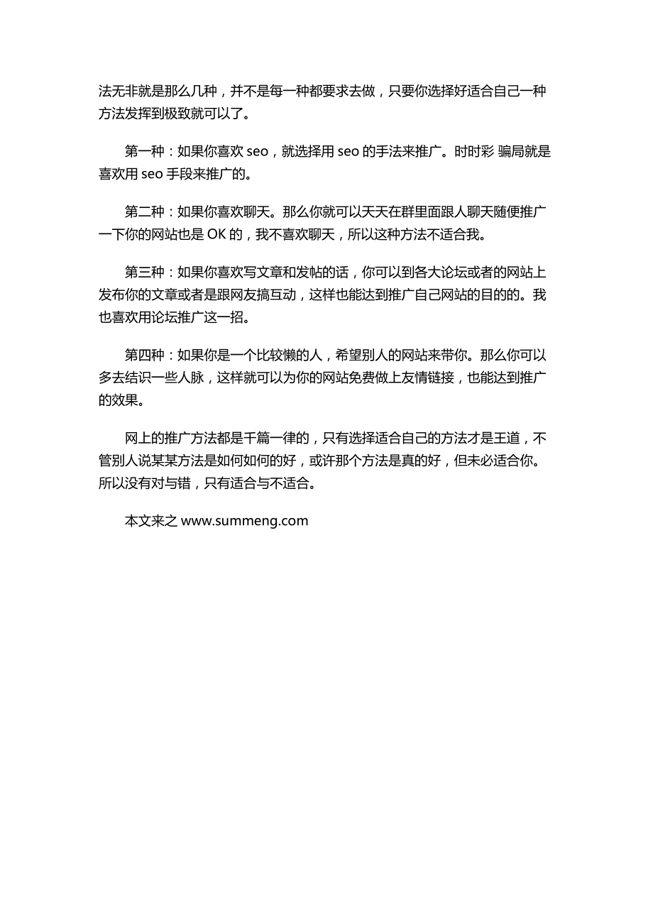 站长要找准自己网站的发展方向和推广方法_第2页