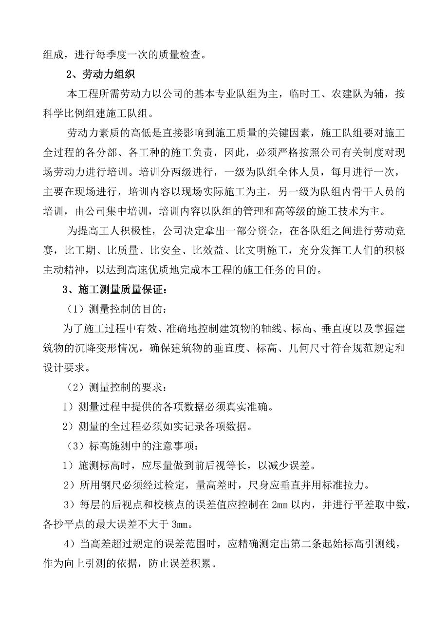 警官：申报优质结构奖的管理制度及措施_第4页