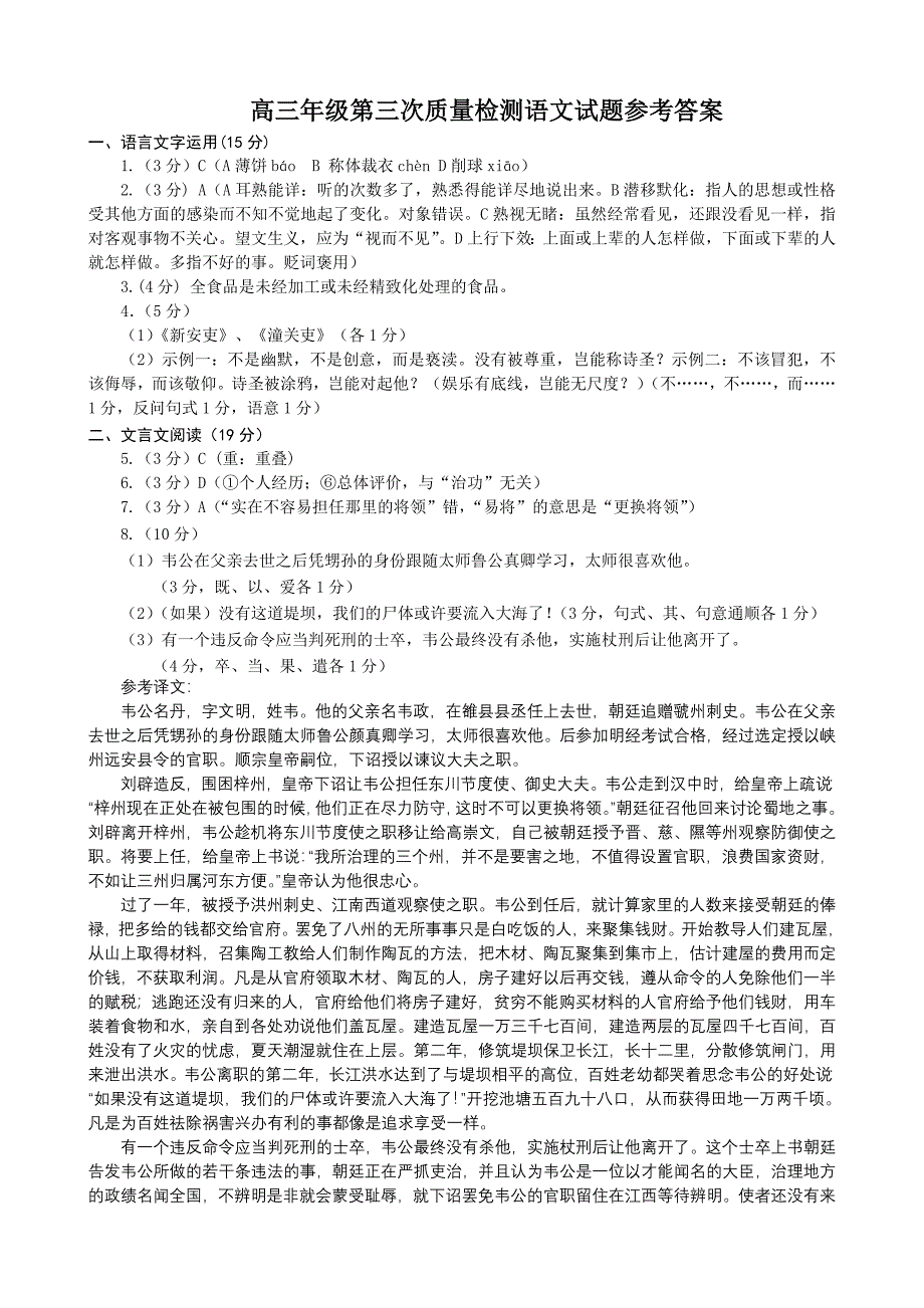 江苏省徐州市2012届高三第三次质量检测_语文答案_第1页