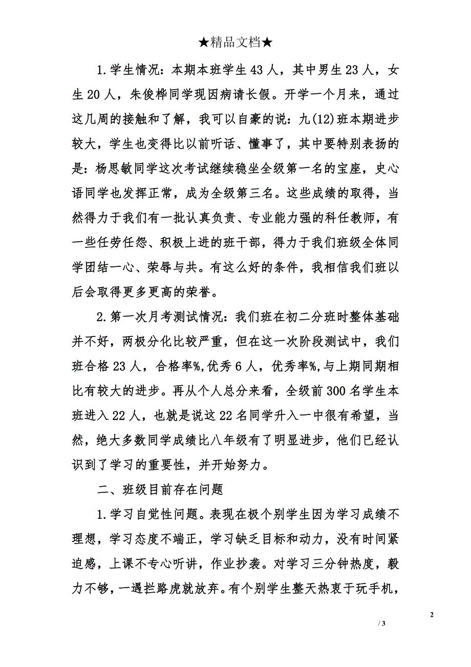 初中三年级家长会班主任发言稿_第2页