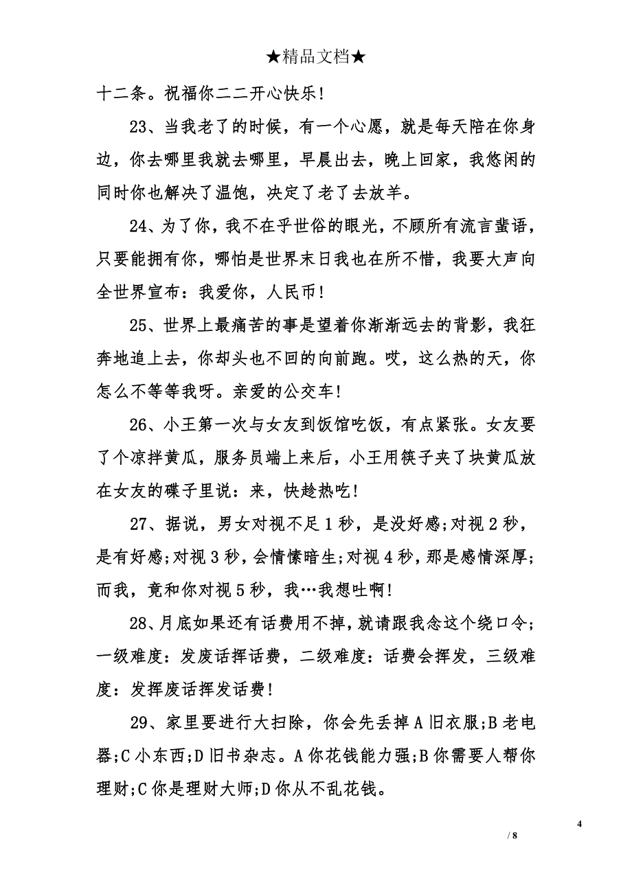 2017搞笑愚人节祝福语_第4页