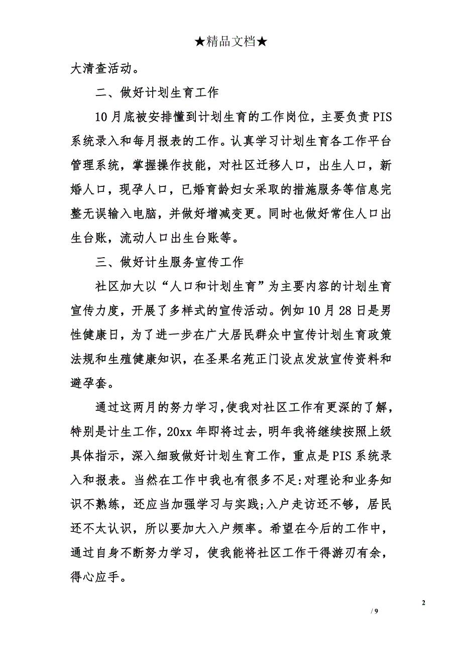 关于社区计生工作总结_第2页