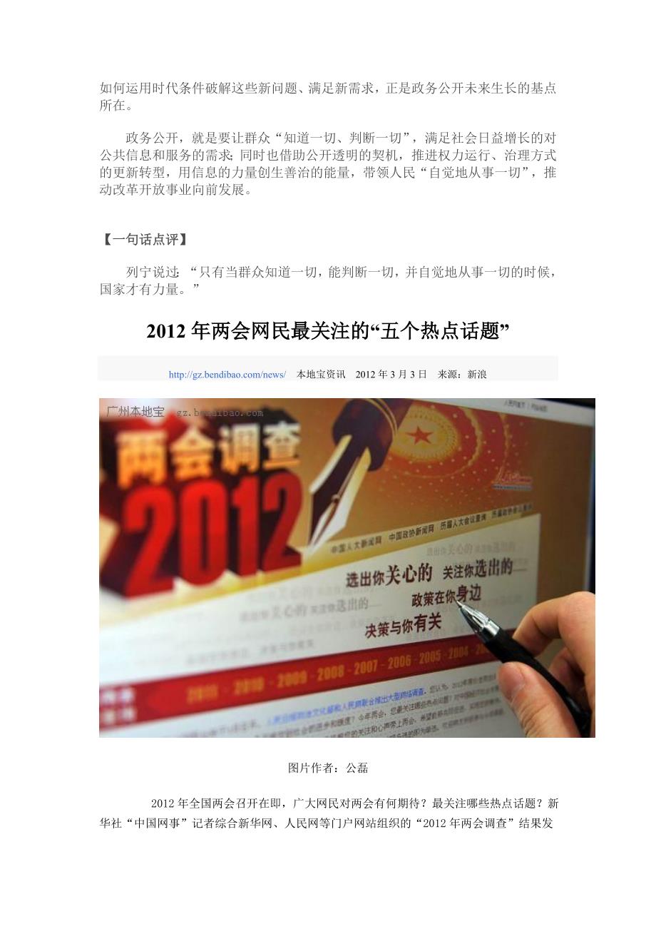 2012年广州市公务员考试热点_第4页