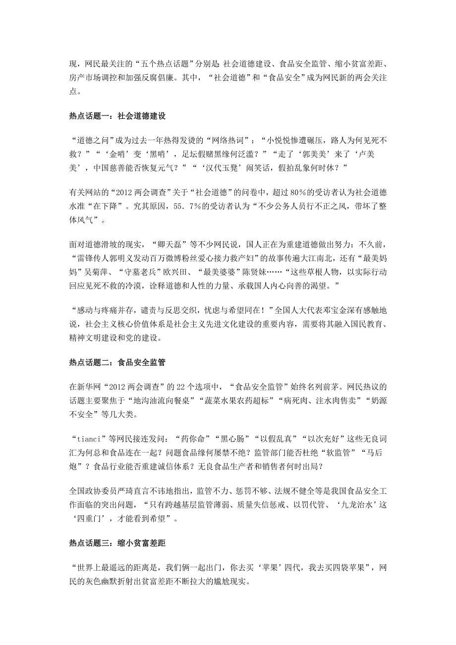2012年广州市公务员考试热点_第5页