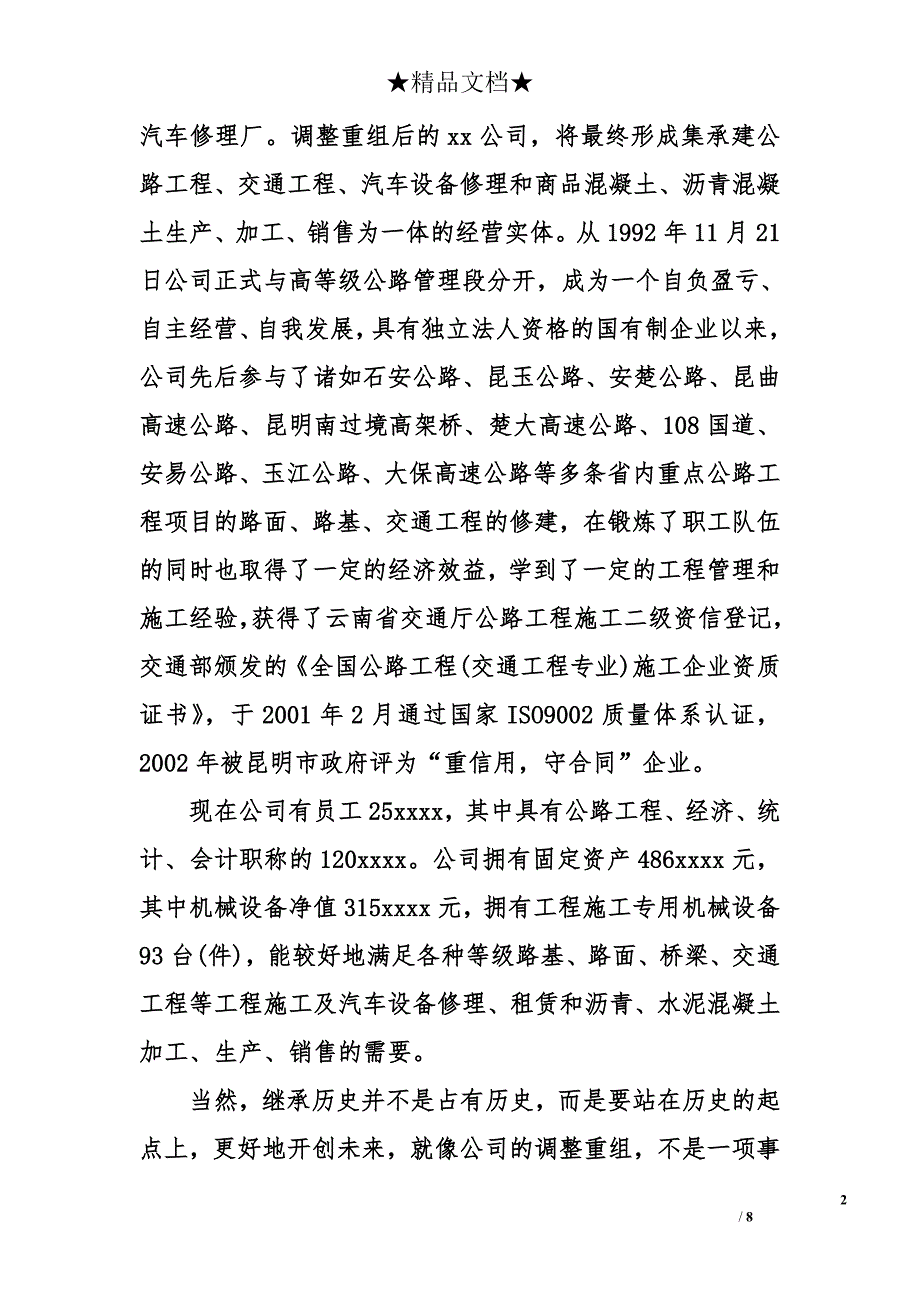 公司庆典欢迎词_2_第2页