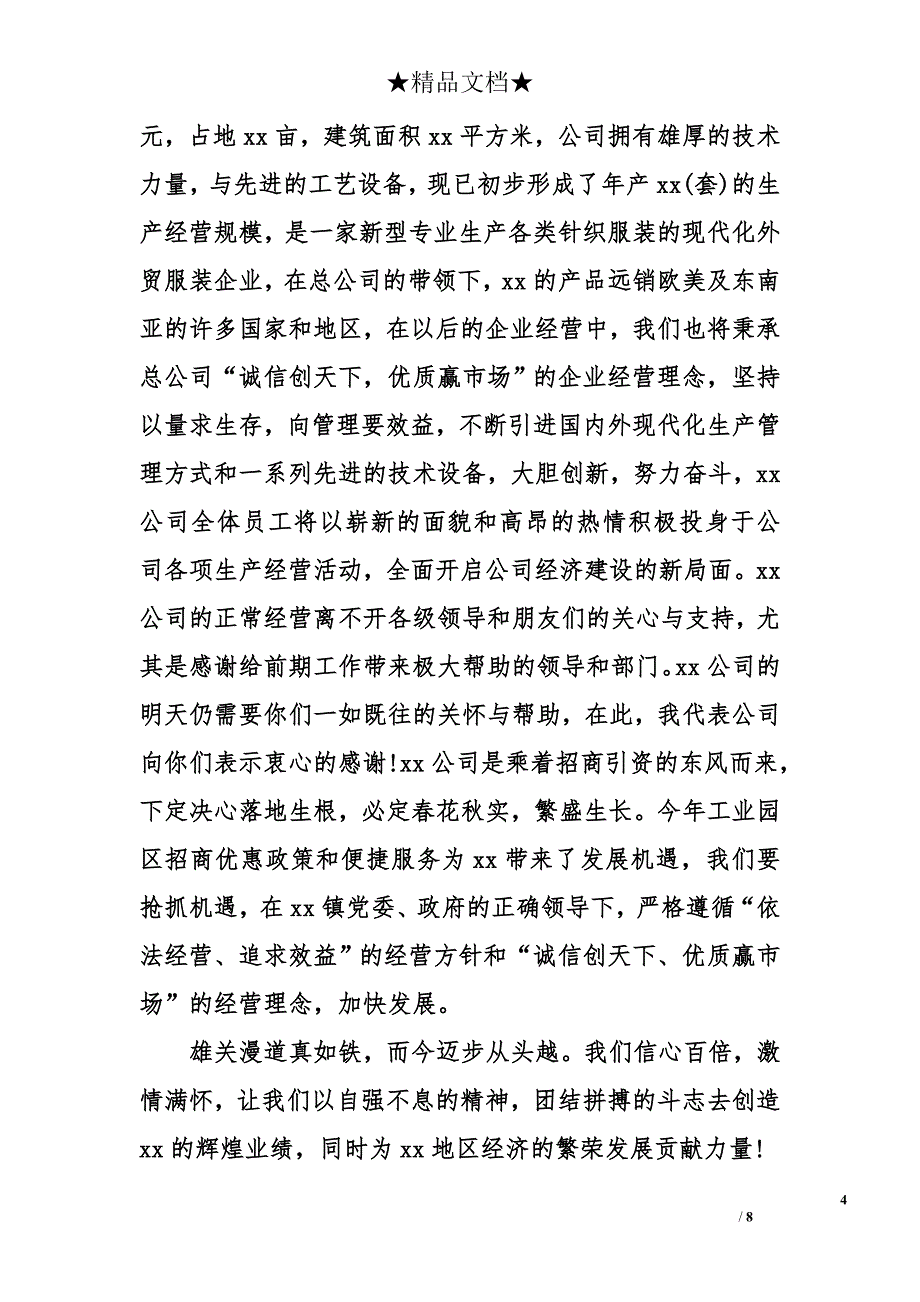 公司庆典欢迎词_2_第4页