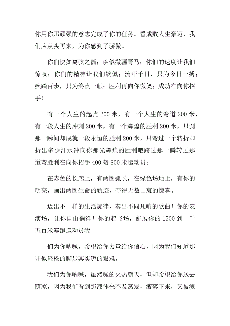 2018高中生春季运动会加油稿范文.docx_第3页
