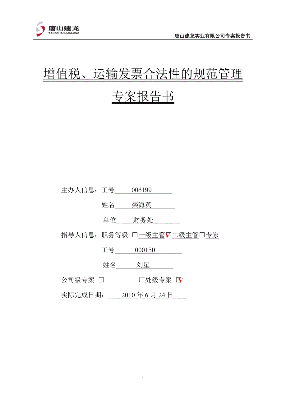 规范取得增值税、运费发票清单_第1页