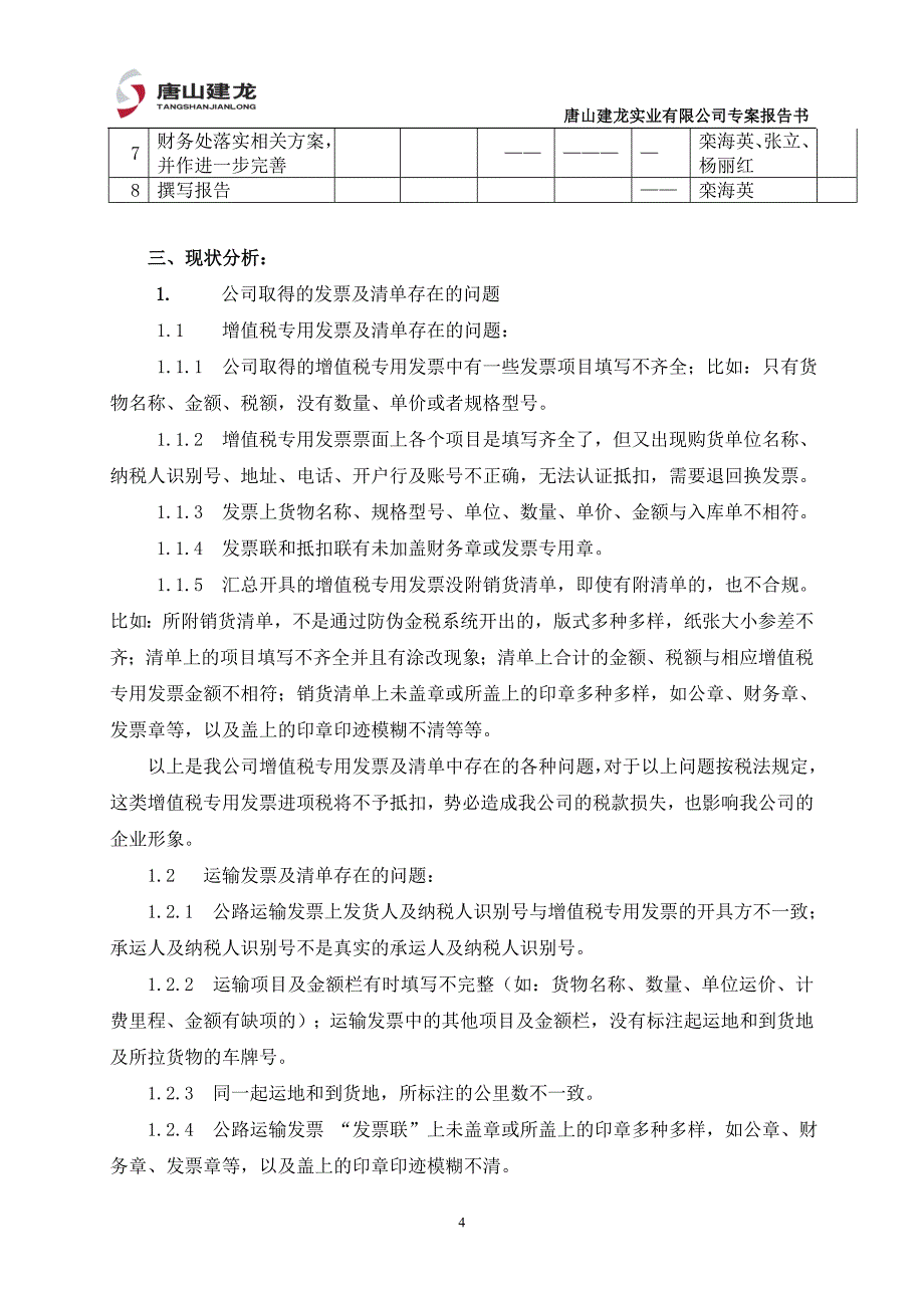 规范取得增值税、运费发票清单_第4页