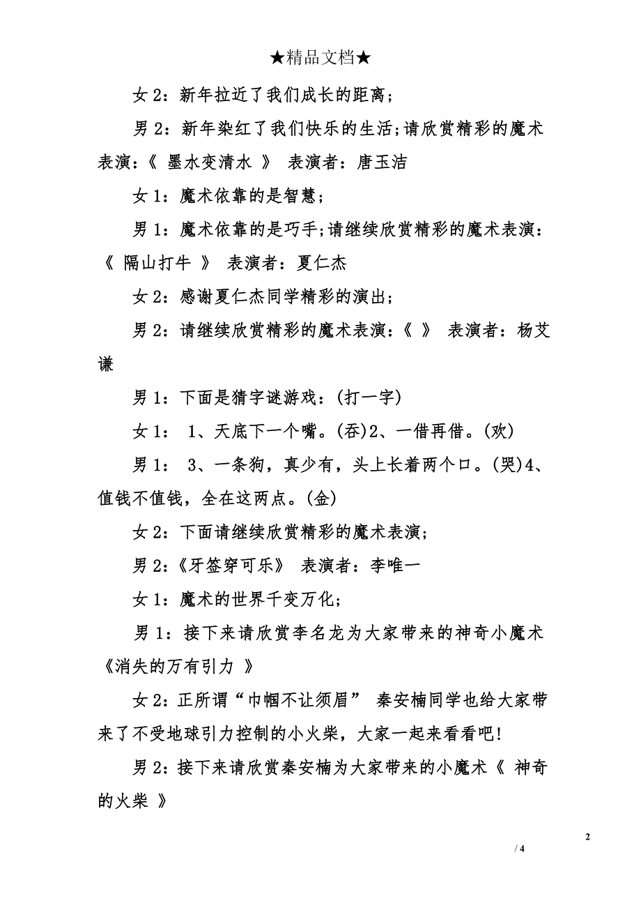 优秀元旦主持稿_第2页