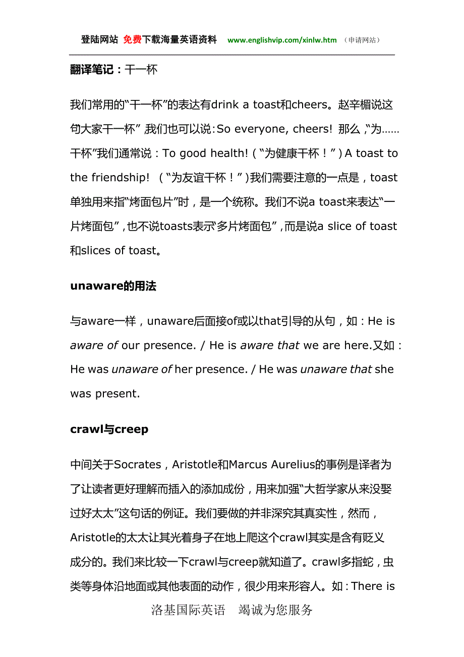 【翻译笔记】《围城》英译选句-大哲学家从来没娶过好太太_第2页