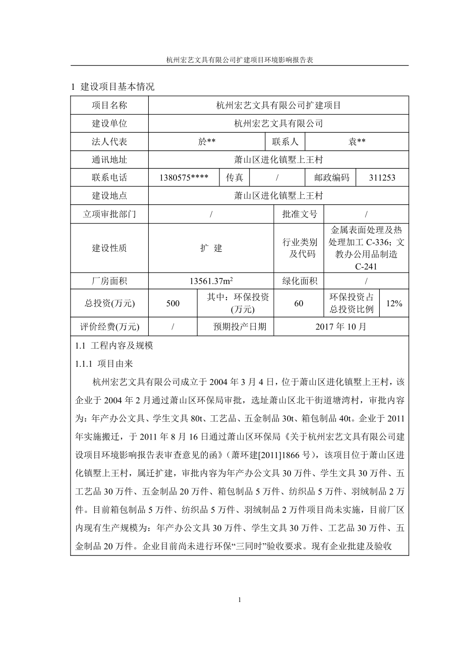 环境影响评价报告公示：杭州宏艺文具有限公司扩建项目环评报告_第3页