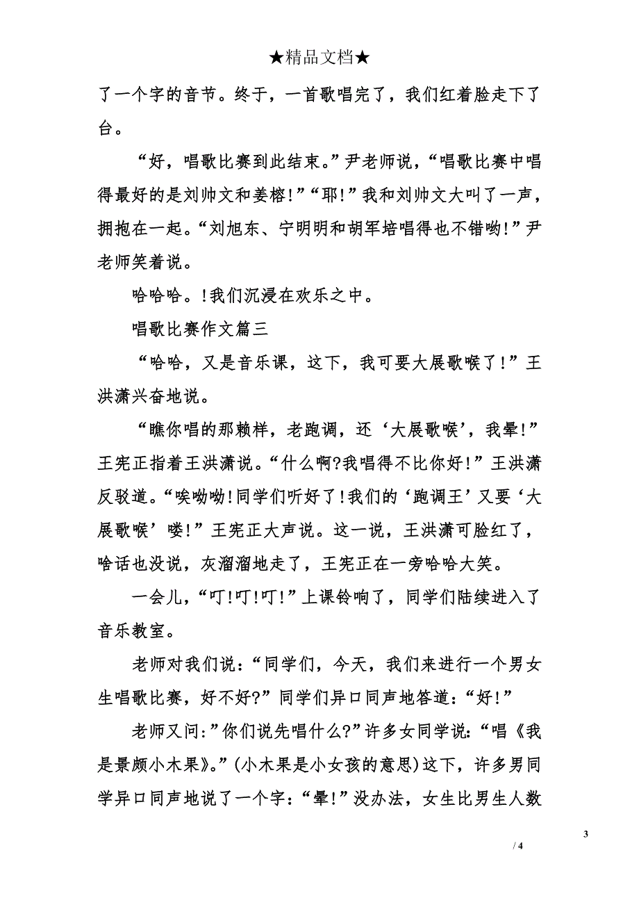 唱歌比赛作文_第3页