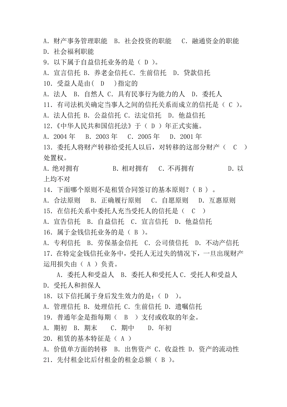 2011年_电大_《信托与租赁》平时作业_考试题库_含答案 文本文档_第2页