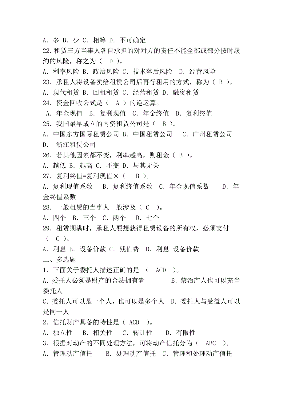 2011年_电大_《信托与租赁》平时作业_考试题库_含答案 文本文档_第3页