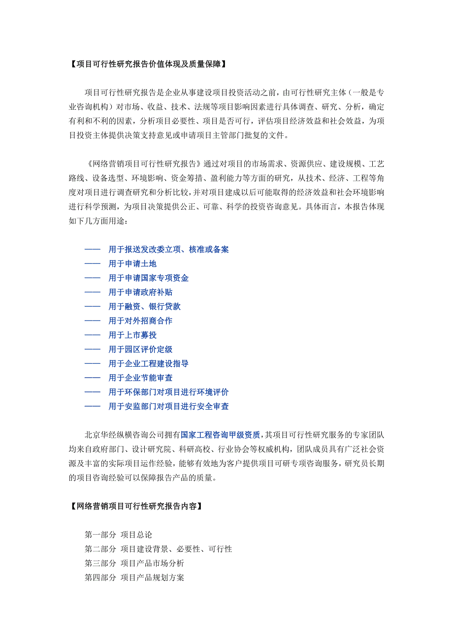 网络营销可行性研究报告_第1页